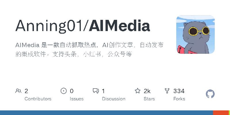 GitHub - Anning01/AIMedia: AIMedia 是一款自动抓取热点，AI创作文章，自动发布的集成软件。支持头条，小红书，公众号等