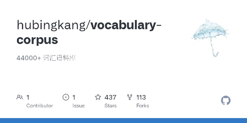 GitHub - hubingkang/vocabulary-corpus: 44000+ 词汇语料库