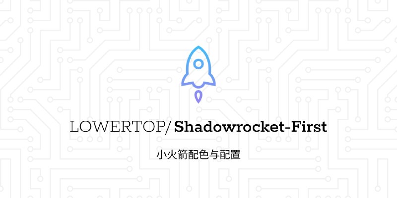 GitHub - LOWERTOP/Shadowrocket-First: 小火箭配色与配置