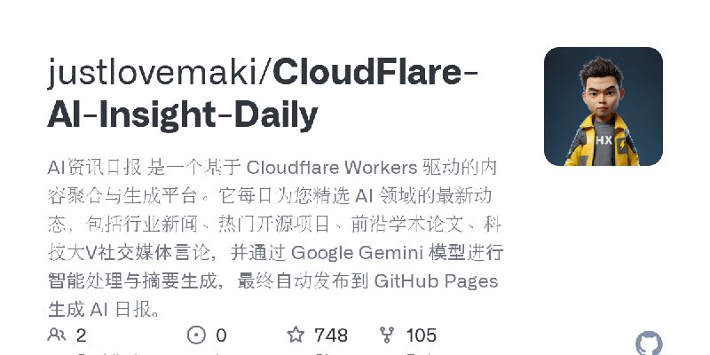 GitHub - justlovemaki/CloudFlare-AI-Insight-Daily: AI资讯日报 是一个基于 Cloudflare Workers 驱动的内容聚合与生成平台。它每日为您精选 AI 领域的最新动态，包括行业新闻、热门开源…
