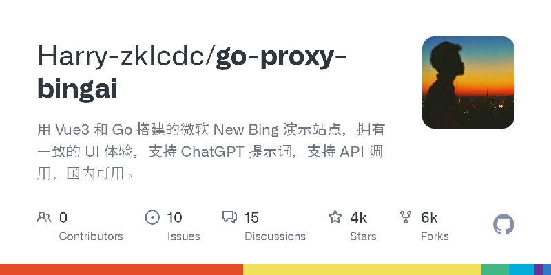 GitHub - Harry-zklcdc/go-proxy-bingai: 用 Vue3 和 Go 搭建的微软 New Bing 演示站点，拥有一致的 UI 体验，支持 ChatGPT 提示词，支持 API 调用，国内可用。