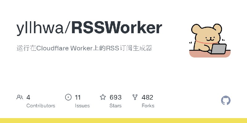 GitHub - yllhwa/RSSWorker: 运行在Cloudflare Worker上的RSS订阅生成器
