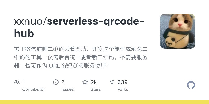 GitHub - xxnuo/serverless-qrcode-hub: 苦于微信群聊二维码频繁变动，开发这个能生成永久二维码的工具，仅需后台统一更新新二维码。不需要服务器。也可作为 URL 缩短链接服务使用。