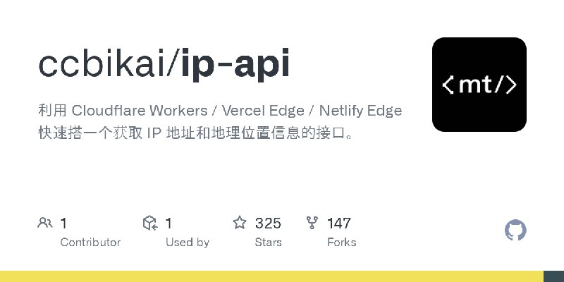 GitHub - ccbikai/ip-api: 利用 Cloudflare Workers / Vercel Edge / Netlify Edge 快速搭一个获取 IP 地址和地理位置信息的接口。
