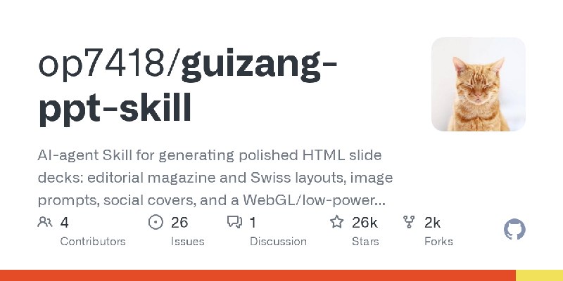 GitHub - op7418/guizang-ppt-skill: AI-agent Skill for generating polished HTML slide decks: editorial magazine and Swiss layouts…