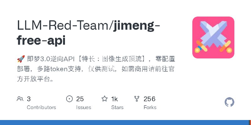 GitHub - LLM-Red-Team/jimeng-free-api: 🚀 即梦3.0逆向API【特长：图像生成顶流】，零配置部署，多路token支持，仅供测试，如需商用请前往官方开放平台。