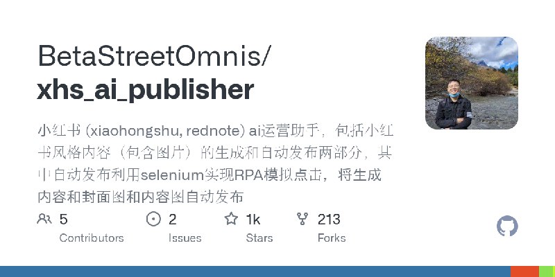 GitHub - BetaStreetOmnis/xhs_ai_publisher: 小红书 (xiaohongshu, rednote) ai运营助手，包括小红书风格内容（包含图片）的生成和自动发布两部分，其中自动发布利用selenium实现RPA模…